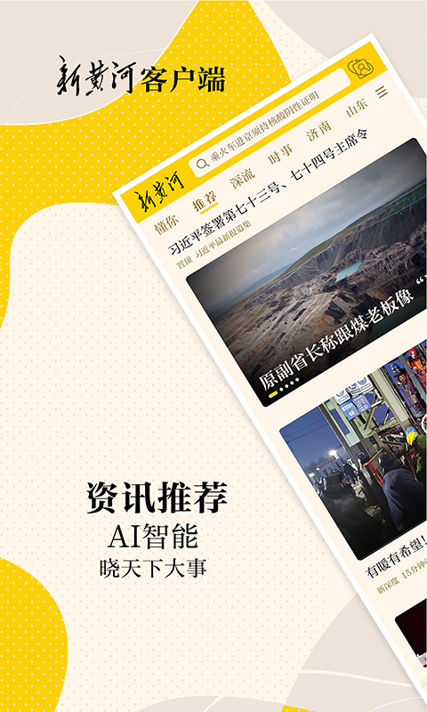 新黄河客户端