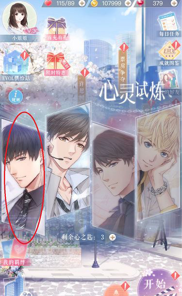 恋与制作人腾讯版