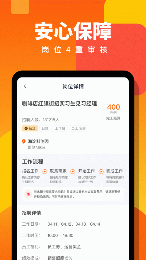 伯乐直聘app