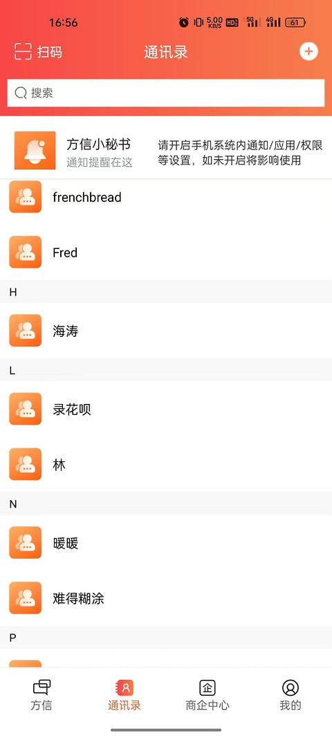 方信app官方版