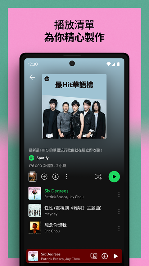 Spotify最新版
