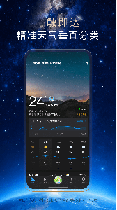 天气通app