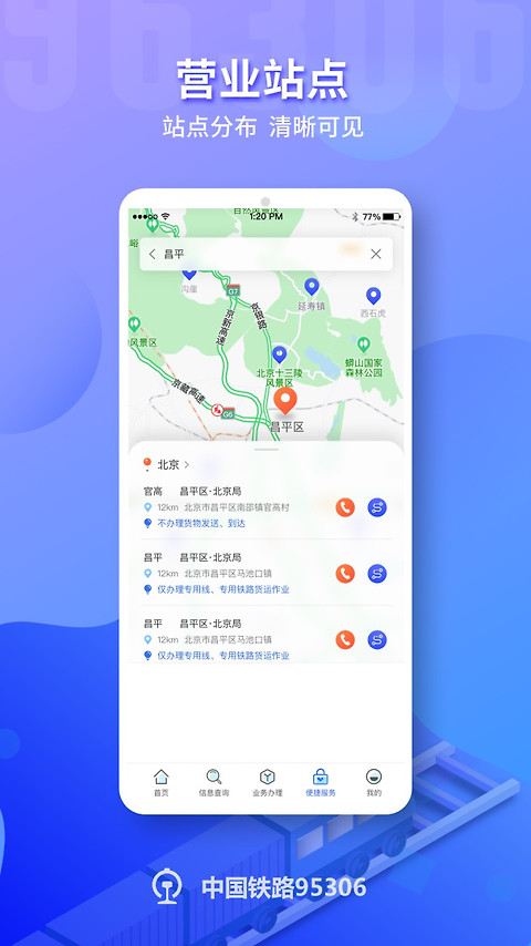 铁路95306官方版