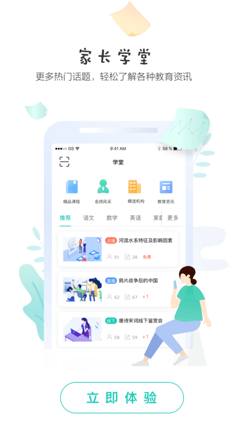 生学堂家长端官方版