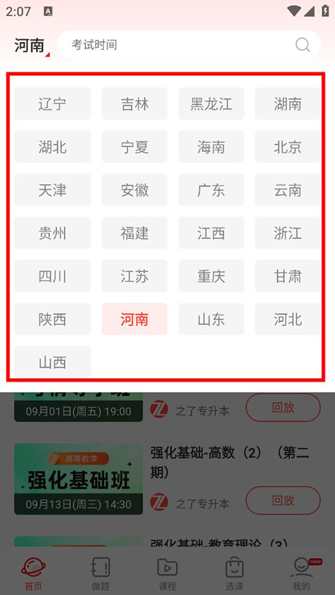 之了专升本app