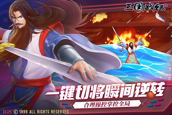 三国战纪2腾讯版
