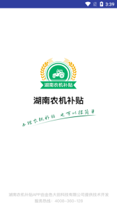 湖南农机补贴官方正版