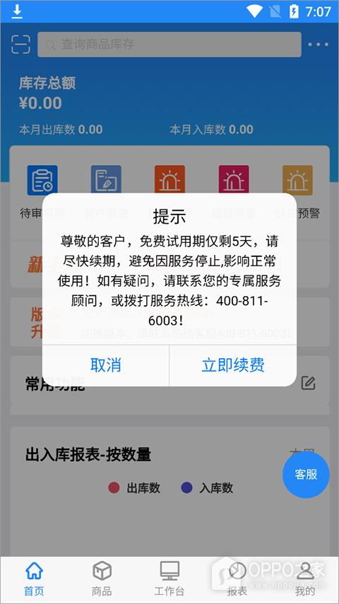 北斗库存管理软件