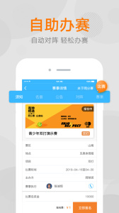 网球班app