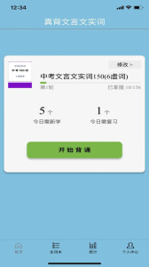 真背文言文实词app