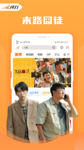 风行视频app
