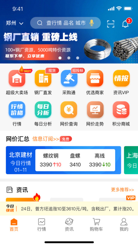 中钢网app