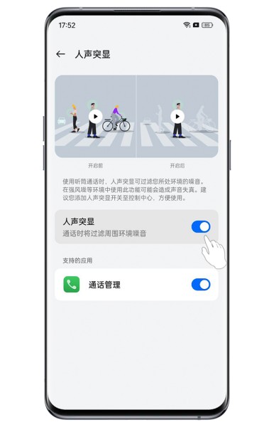 OPPO Find X7如何消除通话时的环境噪音？