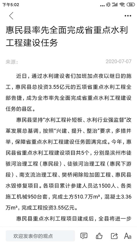 爱惠民app