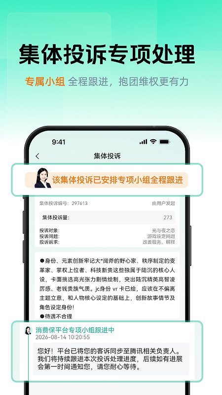 消费保app