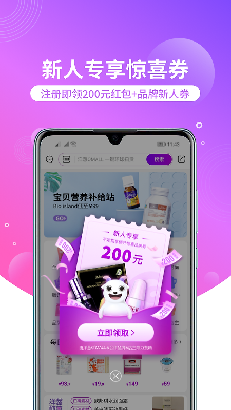 洋葱omall最新版