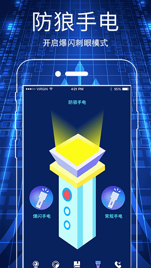 防偷窥app