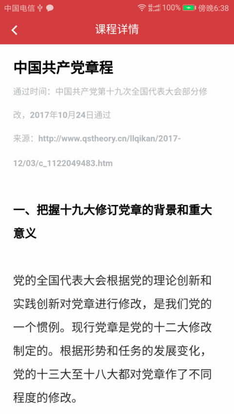广东网院app