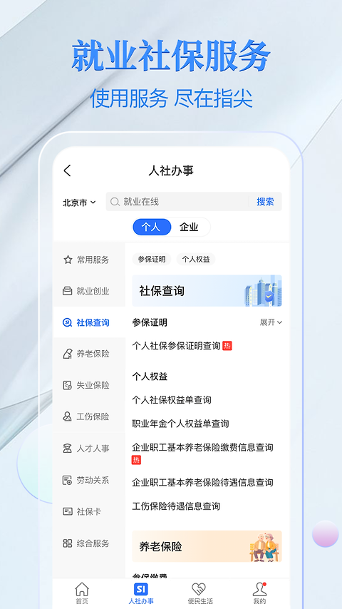 电子社保卡app