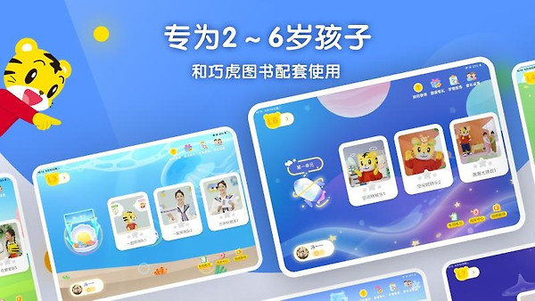 巧虎缤纷世界app