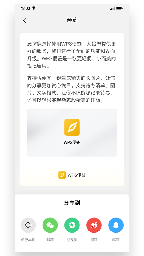 WPS便签app