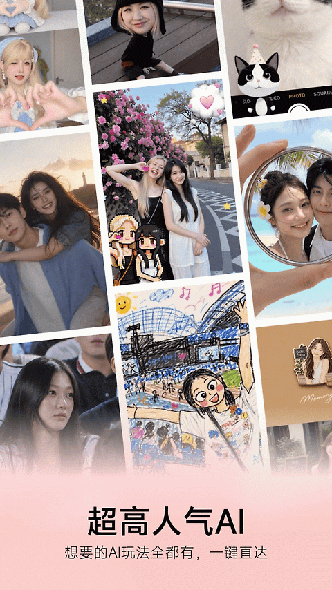 美图秀秀app