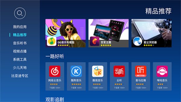 当贝市场车机版官方版