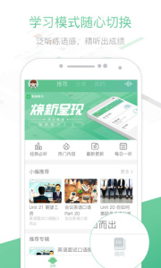 知米听力app