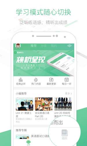 知米听力app