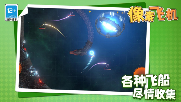 像素飞机免费版