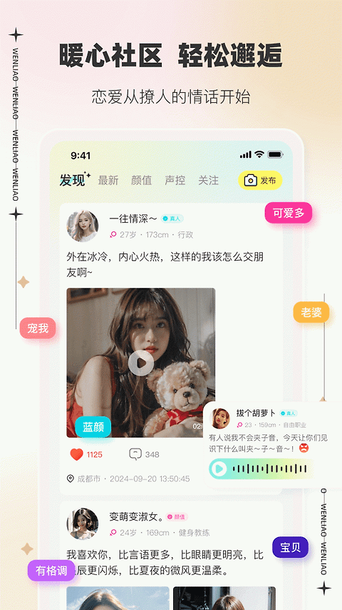 文撩app官方版