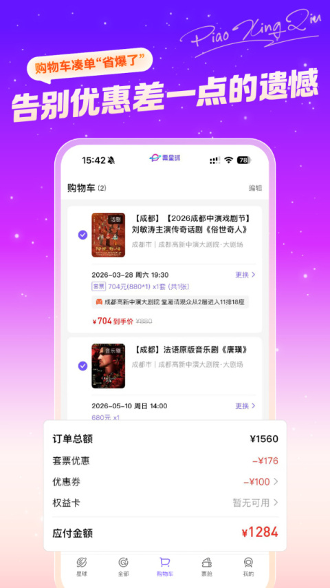 票星球app