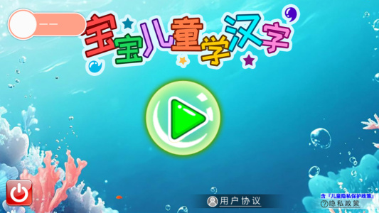 宝宝儿童学汉字app