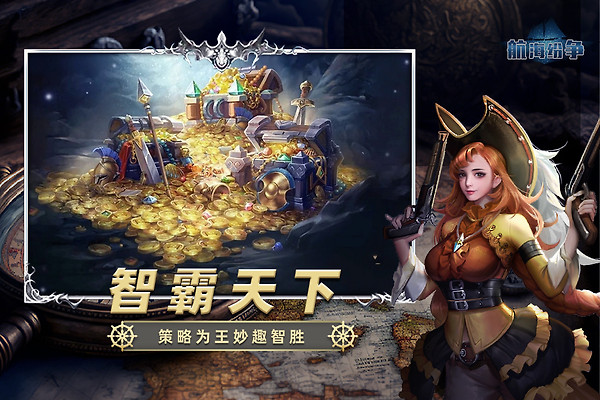航海纷争小米版