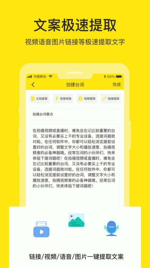 提词器大师app