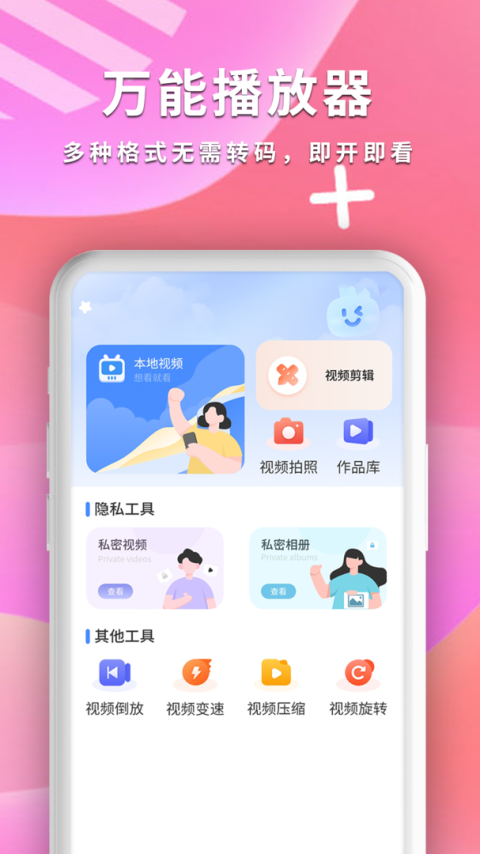 全能影音播放器官方版