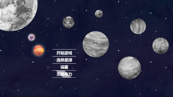 流浪小星球手游