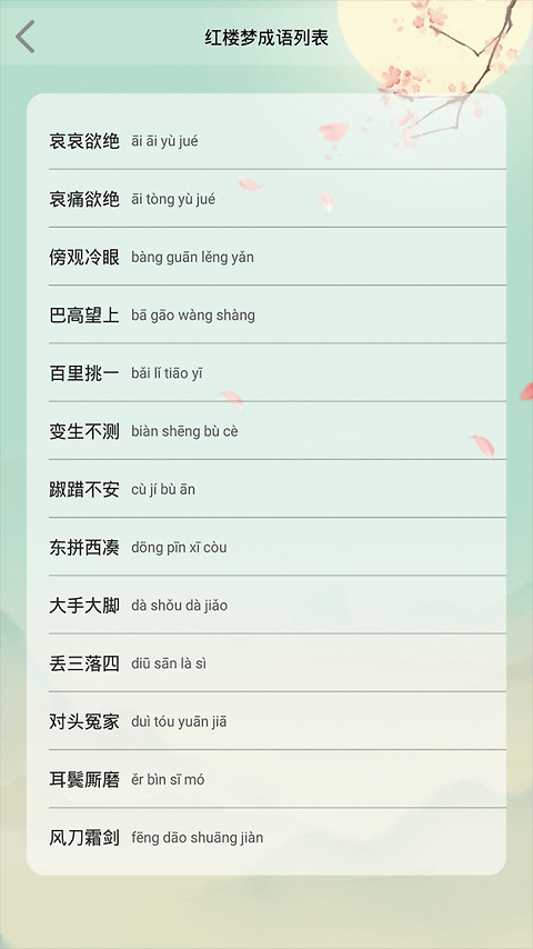 成语大接龙最新版