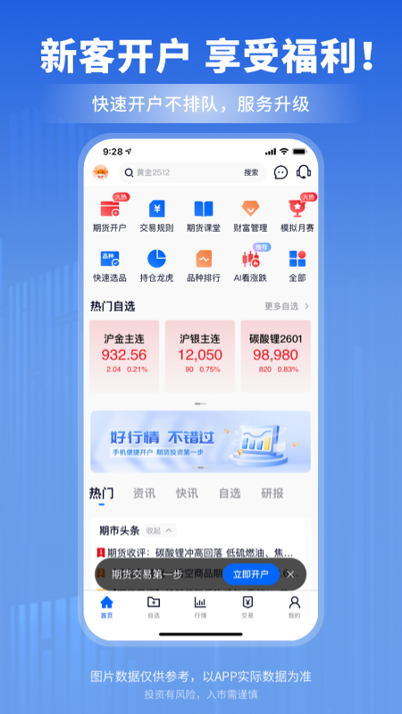 南华期货app