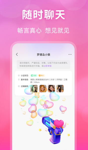 桃花交友