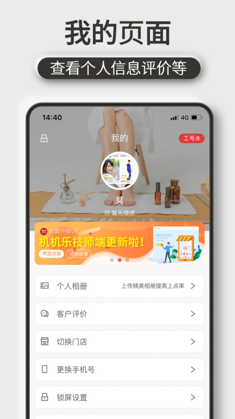 机机乐技师端app