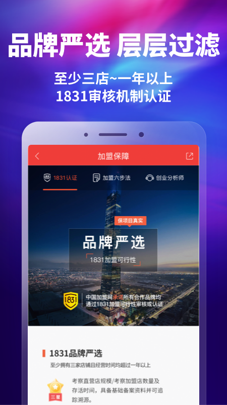 加盟网app