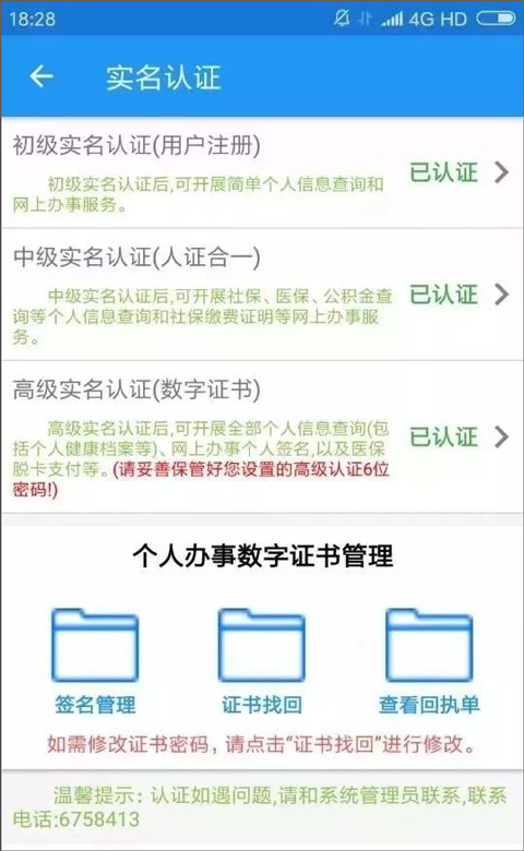 市民e家app