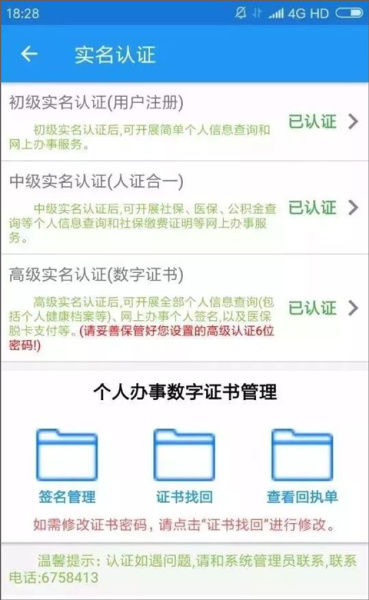 市民e家app