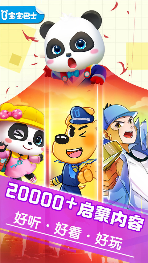 宝宝巴士大全app