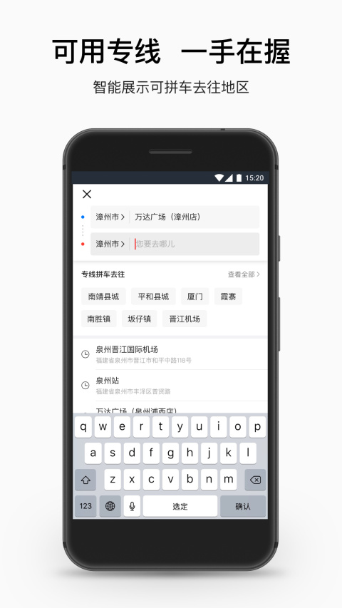 顺道出行app