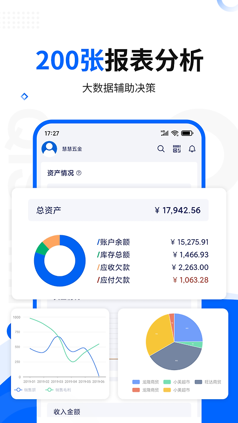 七色米进销存免费版