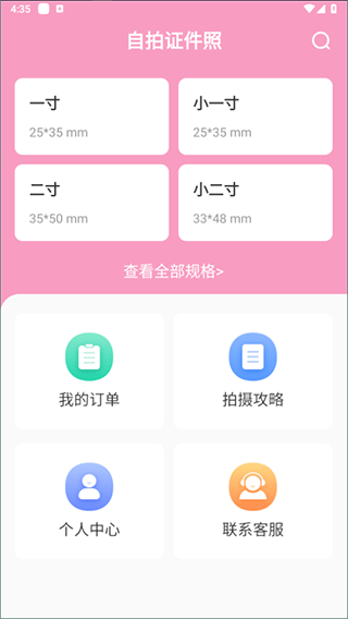 自拍证件照app