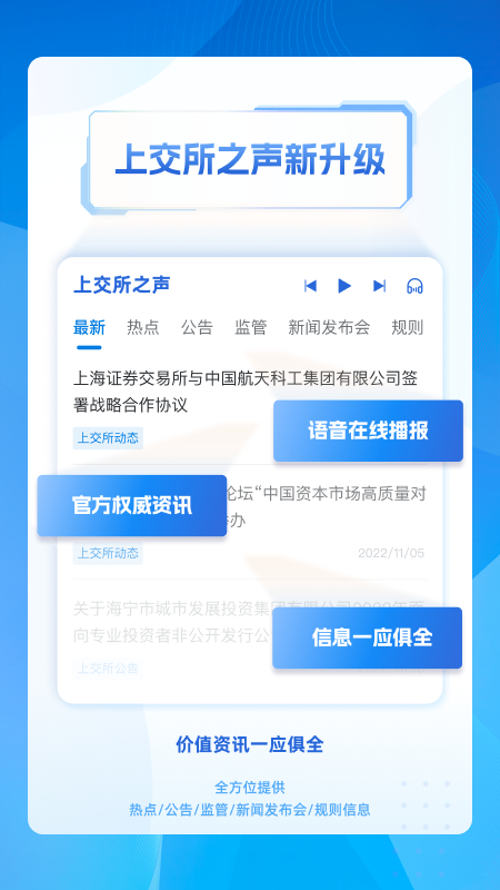 上交所app