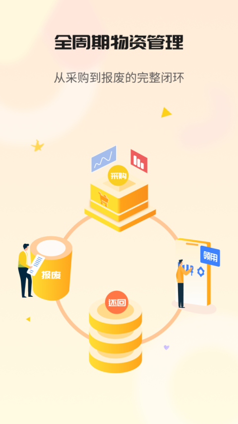 冠唐云仓库管理app